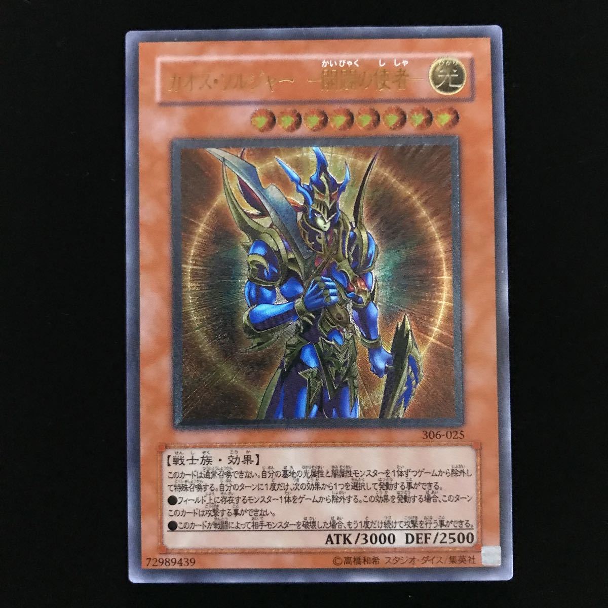 Yahoo!オークション -「カオスソルジャー アルティメット」の落札相場