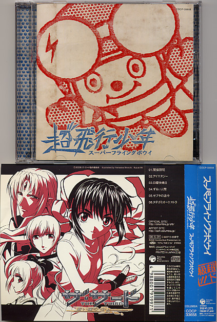 2026年最新】Yahoo!オークション -超飛行少年(音楽)の中古品・新品・未