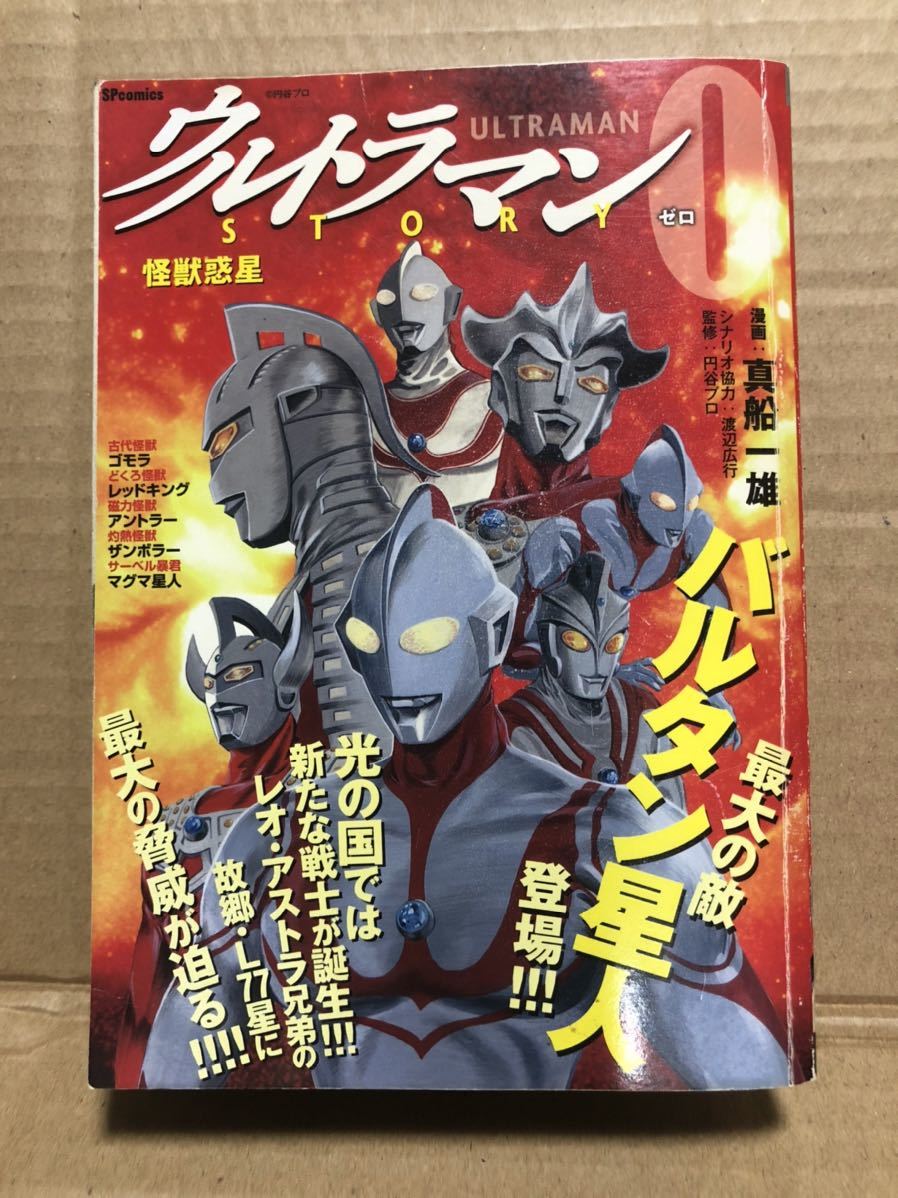 Yahoo!オークション - 『ウルトラマン STORY 0』 コンビニ版 初版 全