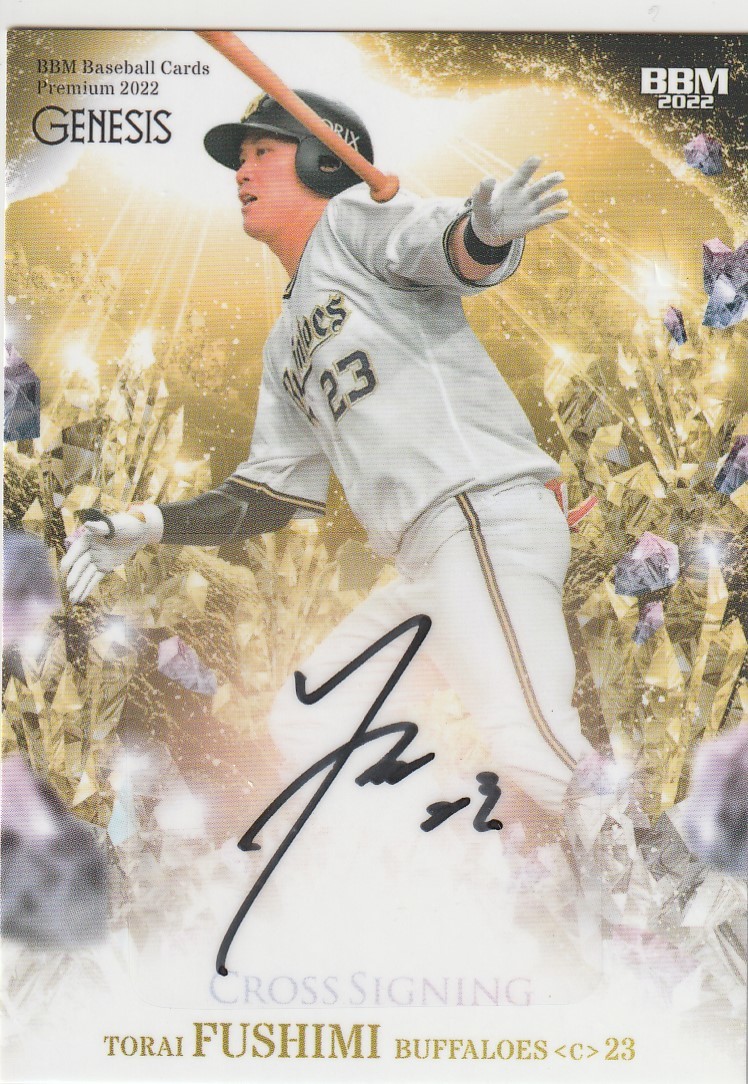 2026年最新】Yahoo!オークション -伏見寅威 サインの中古品・新品・未