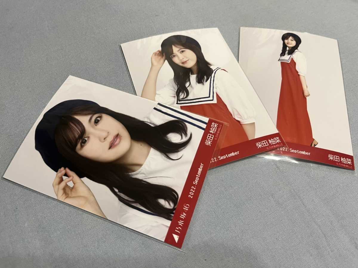 乃木坂46 柴田柚菜 人は夢を二度見る Web限定 生写真 3種 コンプ