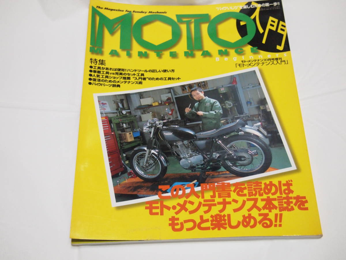 2026年最新】Yahoo!オークション -モトメンテナンス 1の中古品・新品