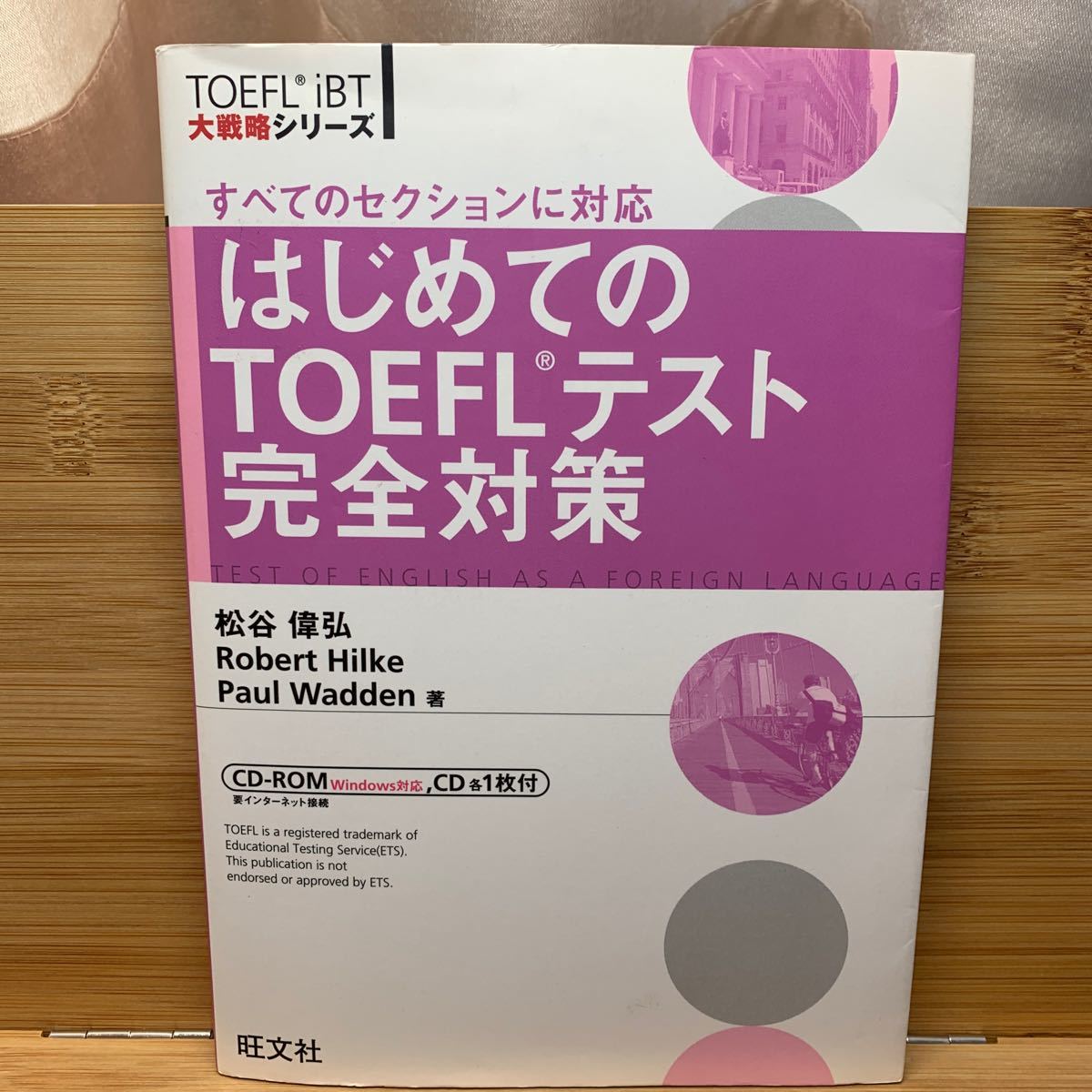 匿名配送】TOEFL iBT 9冊セット｜Yahoo!フリマ（旧PayPayフリマ）