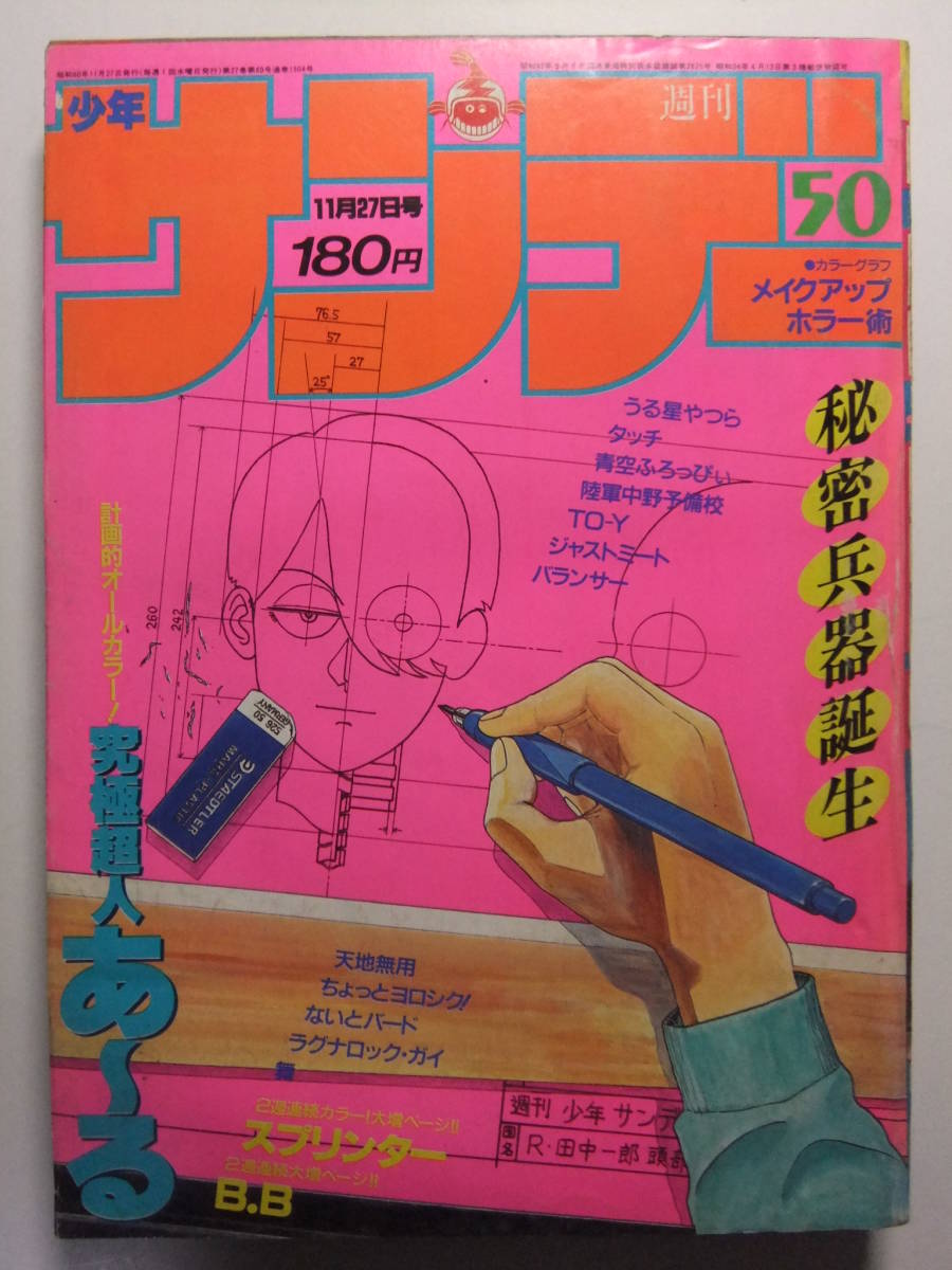 Yahoo!オークション -「週刊少年サンデー50号」(少年サンデー) (少年