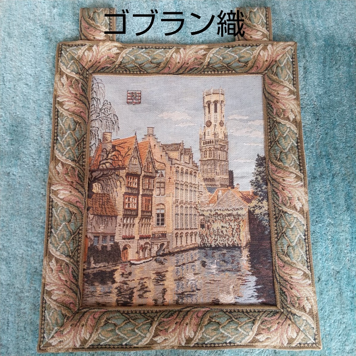 ゴブラン織 タペストリー ベルギー製 織物｜Yahoo!フリマ（旧PayPay