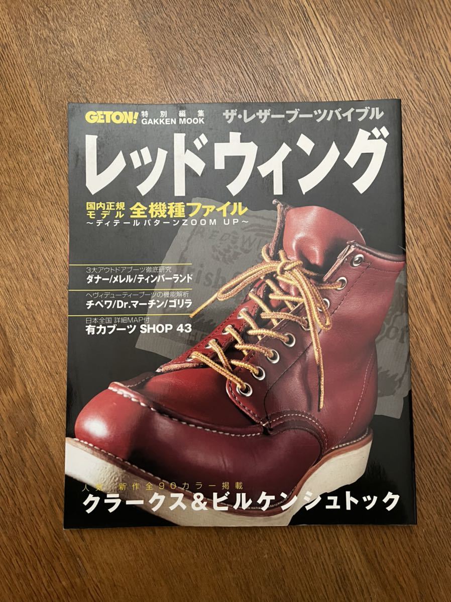 Yahoo!オークション -「redwing レッドウィング」(雑誌) の落札相場
