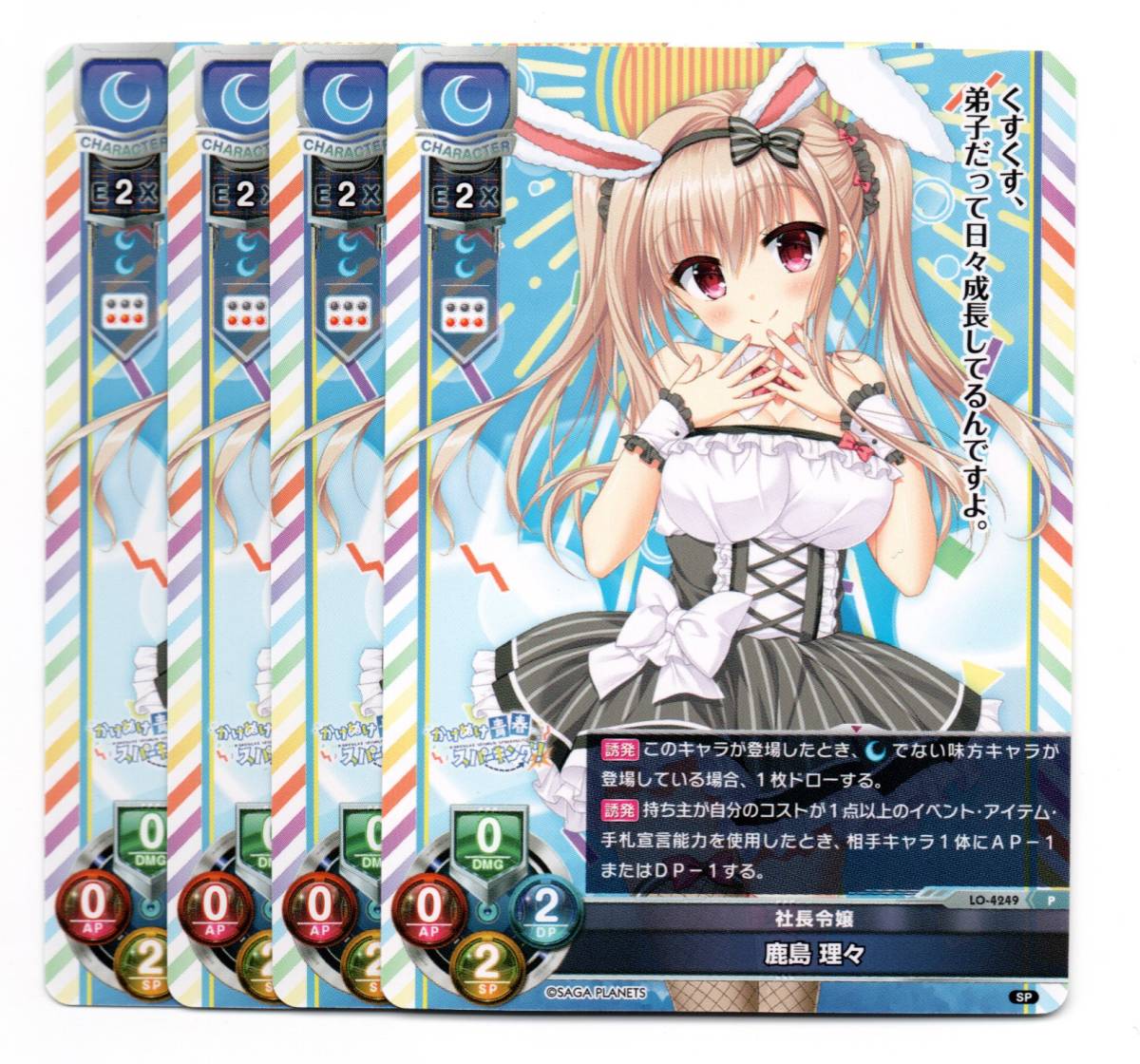 Lycee/リセ/プロモ/PR/LO-4249-A/社長令嬢 鹿島 理々/4枚 item details