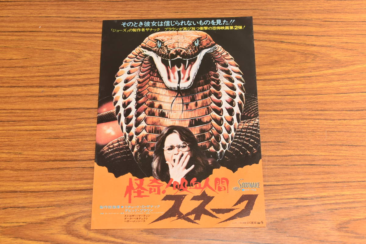 2026年最新】Yahoo!オークション -怪奇 吸血人間スネークの中古品