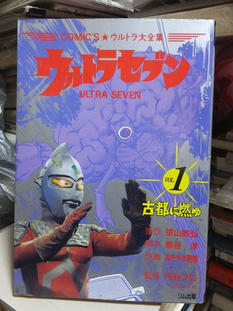 2026年最新】Yahoo!オークション -ウルトラ 大全集(漫画、コミック)の