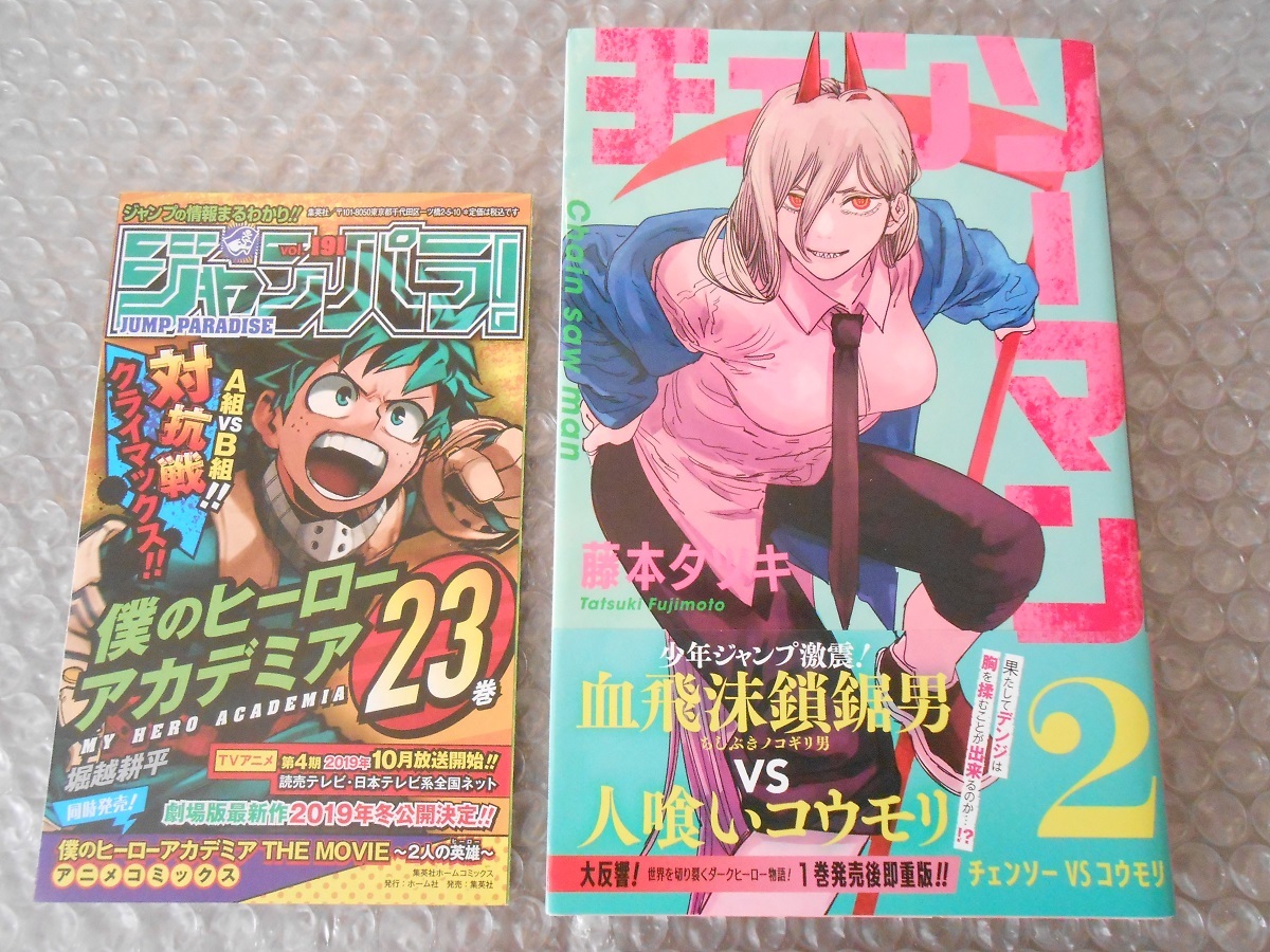 2026年最新】Yahoo!オークション -チェンソーマン 初版の中古品・新品