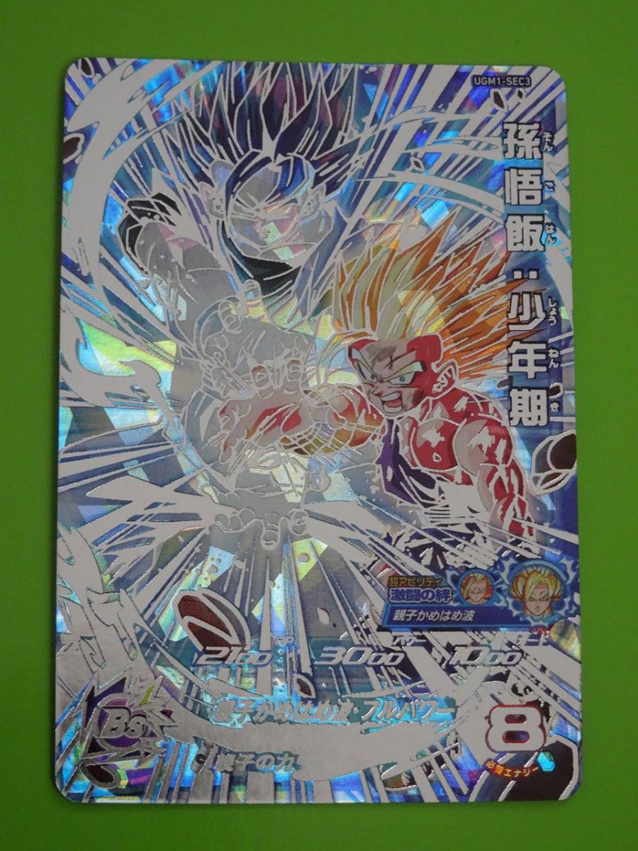 2026年最新】Yahoo!オークション -孫悟飯:少年期 (ugm1-sec3)の中古品