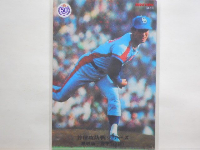 2026年最新】Yahoo!オークション -カルビー 星野仙一の中古品・新品