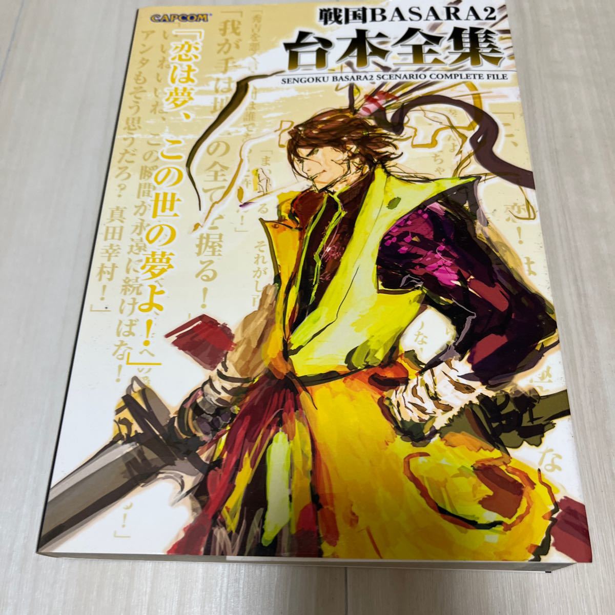 土林誠デザインワークス （カプコンオフィシャルブックス） 土林誠