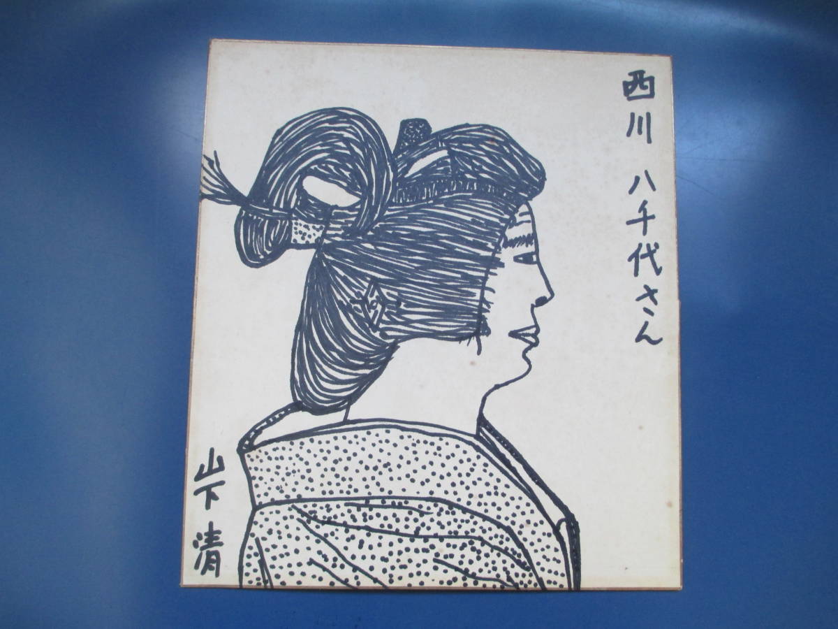 2026年最新】Yahoo!オークション -山下清ペン画(絵画)の中古品・新品