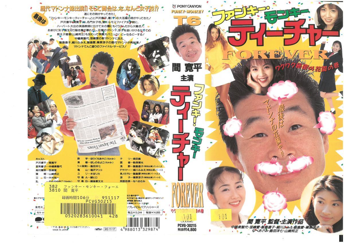 2026年最新】Yahoo!オークション -ファンキー・モンキー・ティーチャー