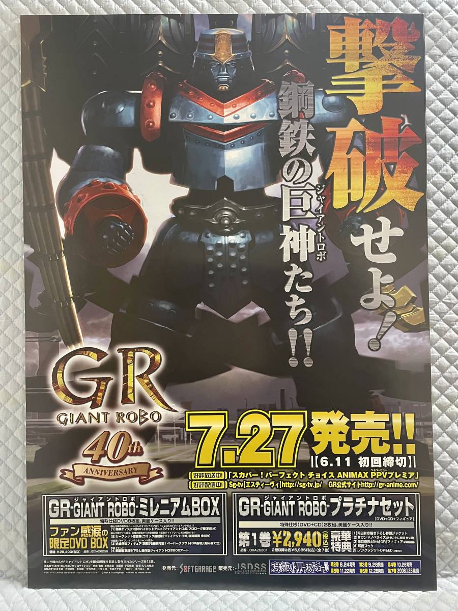 2026年最新】Yahoo!オークション -ジャイアントロボ ポスターの中古品