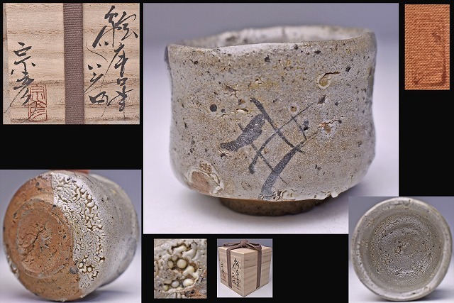 2026年最新】Yahoo!オークション -ぐい呑 丸田宗彦の中古品・新品・未