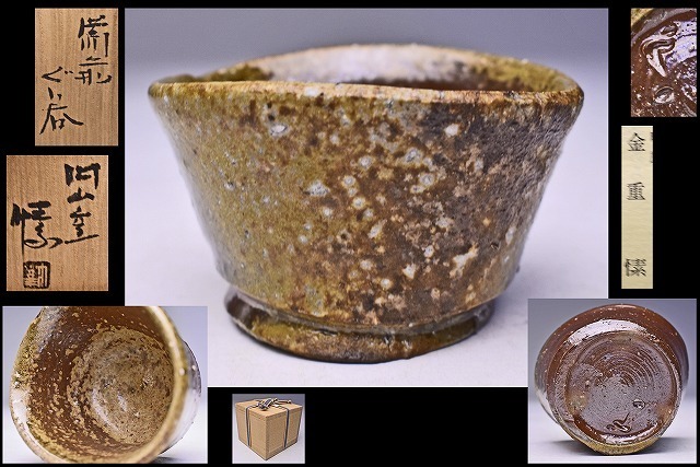 2026年最新】Yahoo!オークション -金重まことの中古品・新品・未使用品一覧