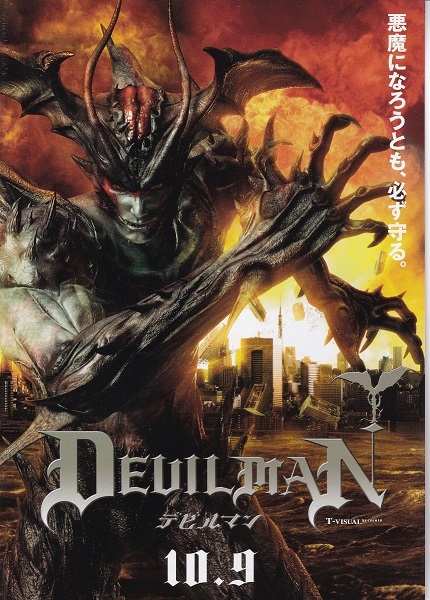 Yahoo!オークション -「(デビルマン)」(印刷物) の落札相場・落札価格