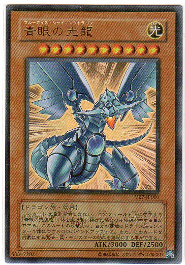 2026年最新】Yahoo!オークション -青眼の光龍(遊戯王（コナミ）)の中古