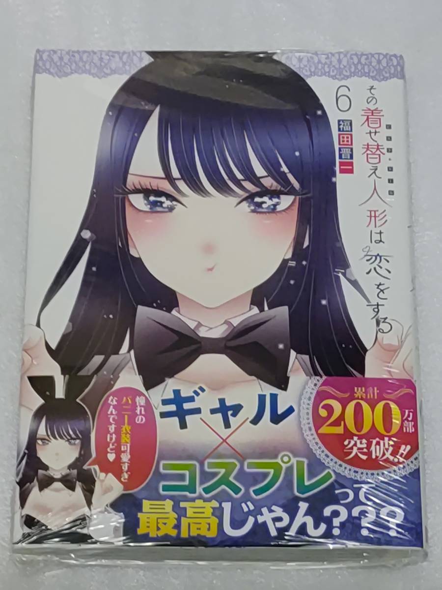 2026年最新】Yahoo!オークション -その着せ替え人形は恋をする 初版の