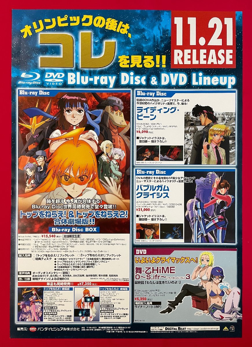 2026年最新】Yahoo!オークション -トップをねらえ ポスターの中古品