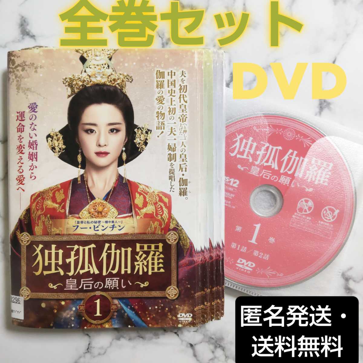 Yahoo!オークション -「中国ドラマ」(DVD) の落札相場・落札価格