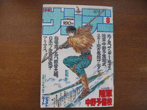 2026年最新】Yahoo!オークション -週刊少年サンデー1986の中古品・新品