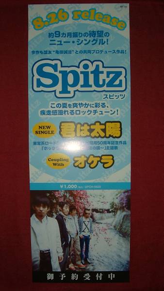 2026年最新】Yahoo!オークション -スピッツ ポスターの中古品・新品