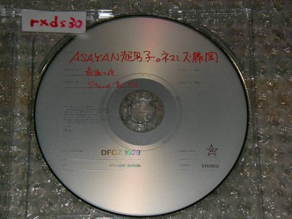 2026年最新】Yahoo!オークション -asayan超男子(CD)の中古品・新品・未