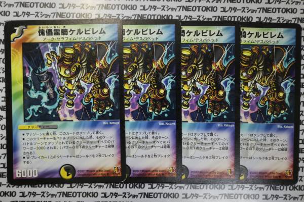 2026年最新】Yahoo!オークション -傀儡霊騎ケルビレム(デュエル