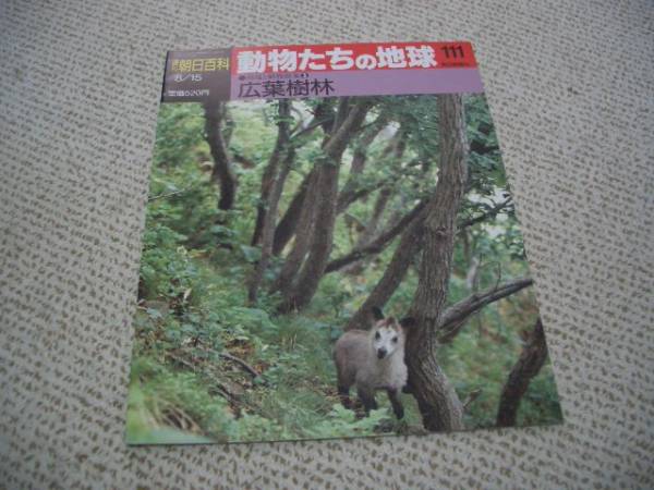 2026年最新】Yahoo!オークション -動物たちの地球(本、雑誌)の中古品