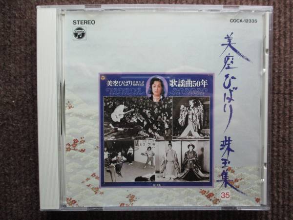 2026年最新】Yahoo!オークション -美空ひばり珠玉集(音楽)の中古品