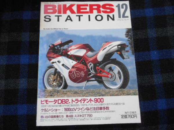 2026年最新】Yahoo!オークション -バイカーズステーション 1992の中古