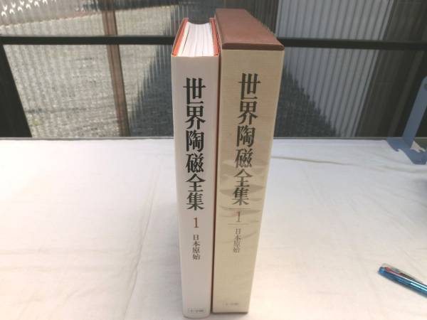 2026年最新】Yahoo!オークション -世界陶磁全集 小学館の中古品・新品