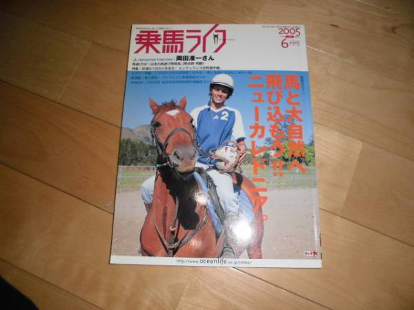 2026年最新】Yahoo!オークション -乗馬ライフ(本、雑誌)の中古品・新品