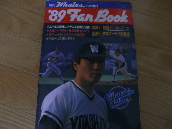 2026年最新】Yahoo!オークション -横浜大洋ホエールズファンの中古品