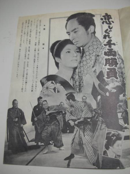 2026年最新】Yahoo!オークション -東千代之介(印刷物)の中古品・新品