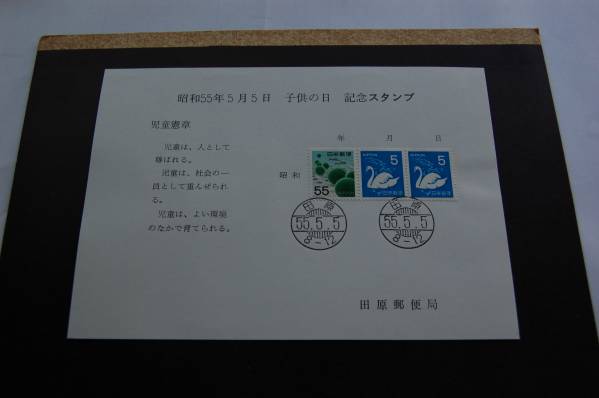 2026年最新】Yahoo!オークション -昭和55年5月5日(日本)の中古品・新品
