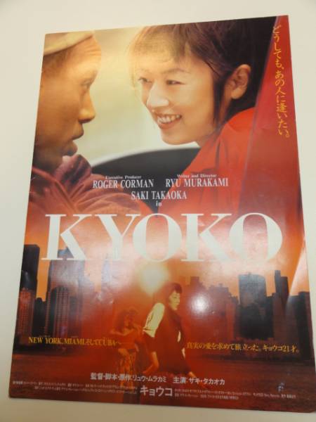 2026年最新】Yahoo!オークション -kyoko 映画の中古品・新品・未使用品一覧