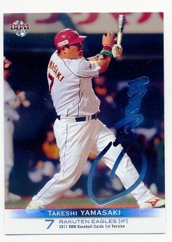 2026年最新】Yahoo!オークション -山崎武司 サインの中古品・新品・未