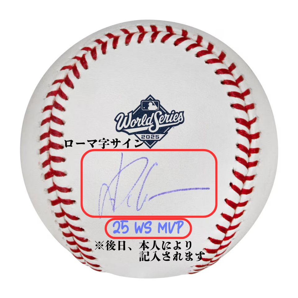 山本由伸【直筆サイン入り】 ロサンゼルス・ドジャース 2025年ワールド