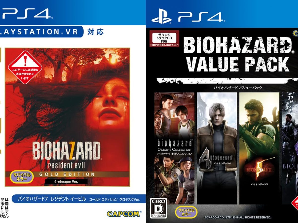 バイオハザード7 グロテスクバージョン』DLC全部入りのゴールド