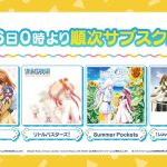 Key歴代楽曲が9月16日よりサブスク解禁へ。まずは第1弾として『Kanon