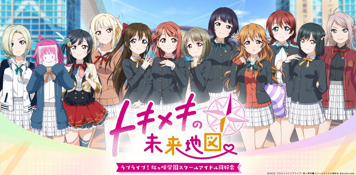 Nintendo Switch『ラブライブ！虹ヶ咲学園スクールアイドル同好会