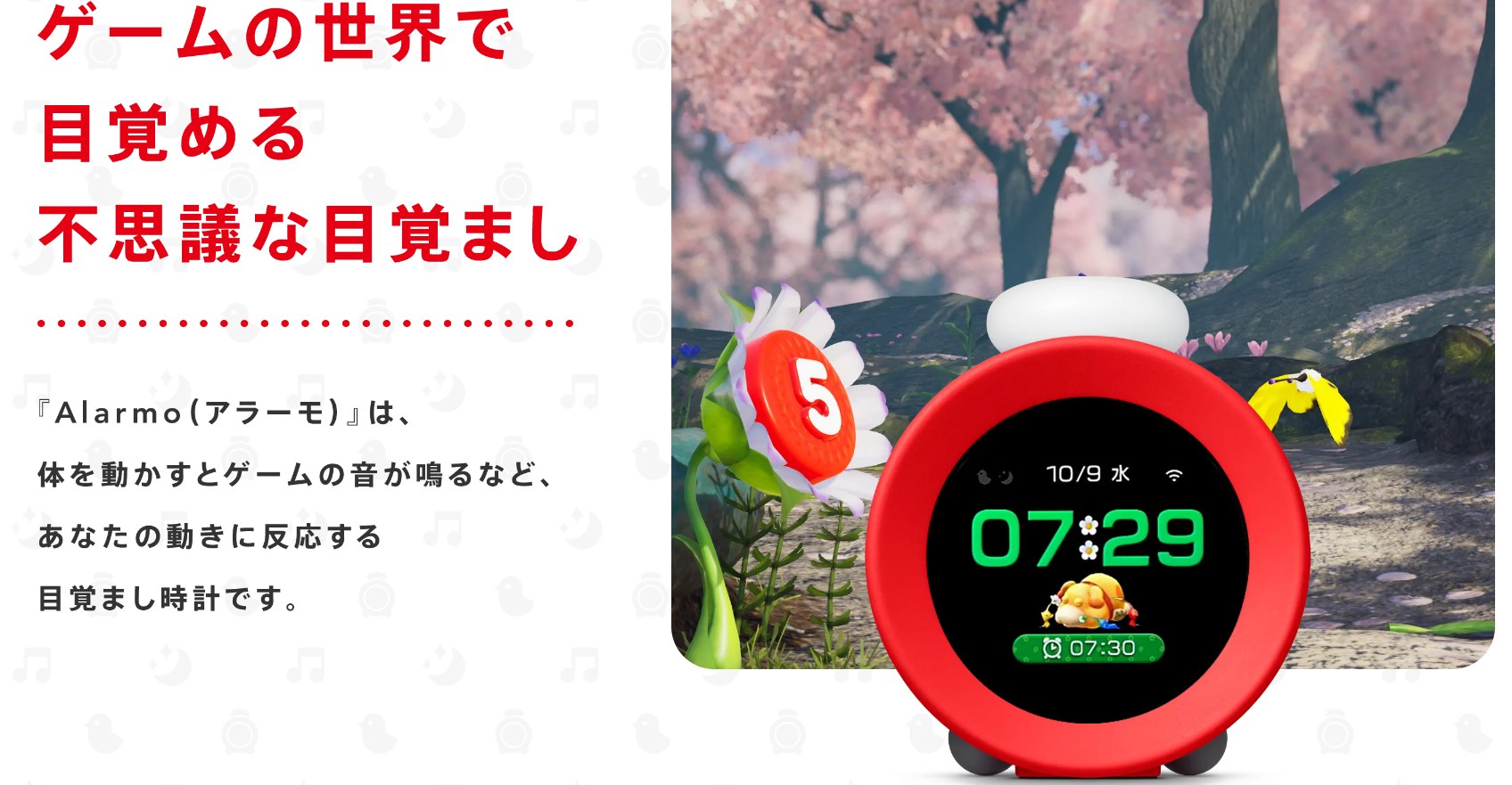 任天堂、「ニンテンドーサウンドクロック Alarmo」なる製品を突如発表
