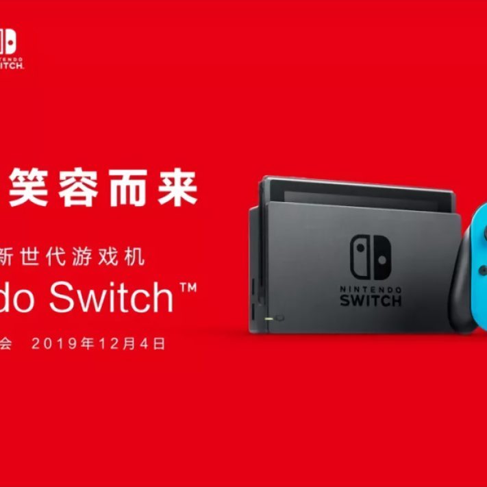 任天堂とテンセント、中国版Nintendo Switch向けネットワークサービス