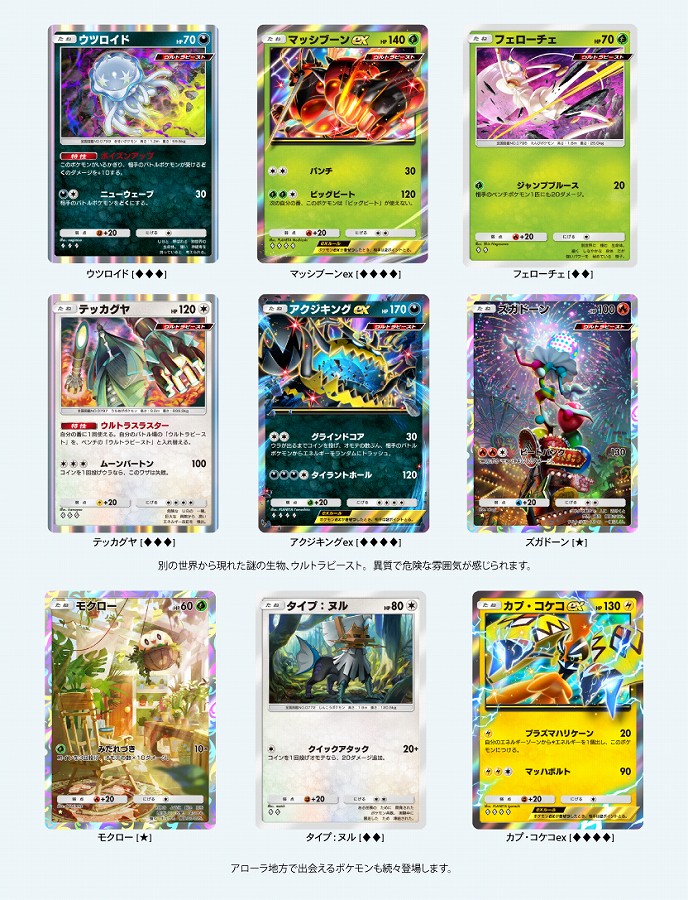 ポケポケ』新テーマ拡張パック「異次元クライシス」発表。ウルトラ