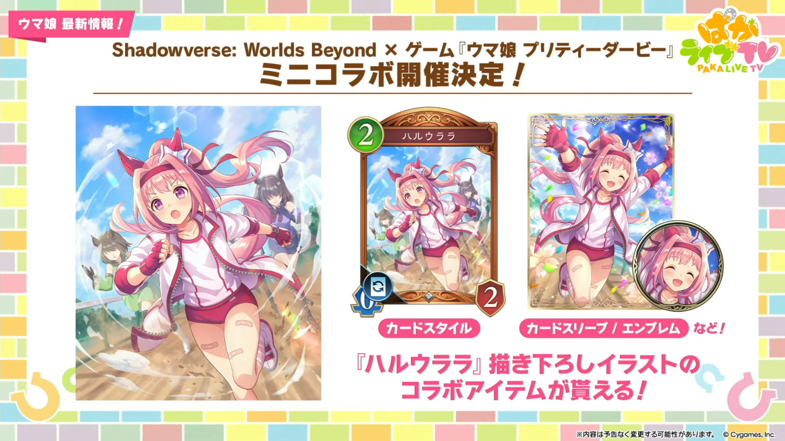 シャドウバース ワールズビヨンド』に『ウマ娘』とのミニコラボ実装へ