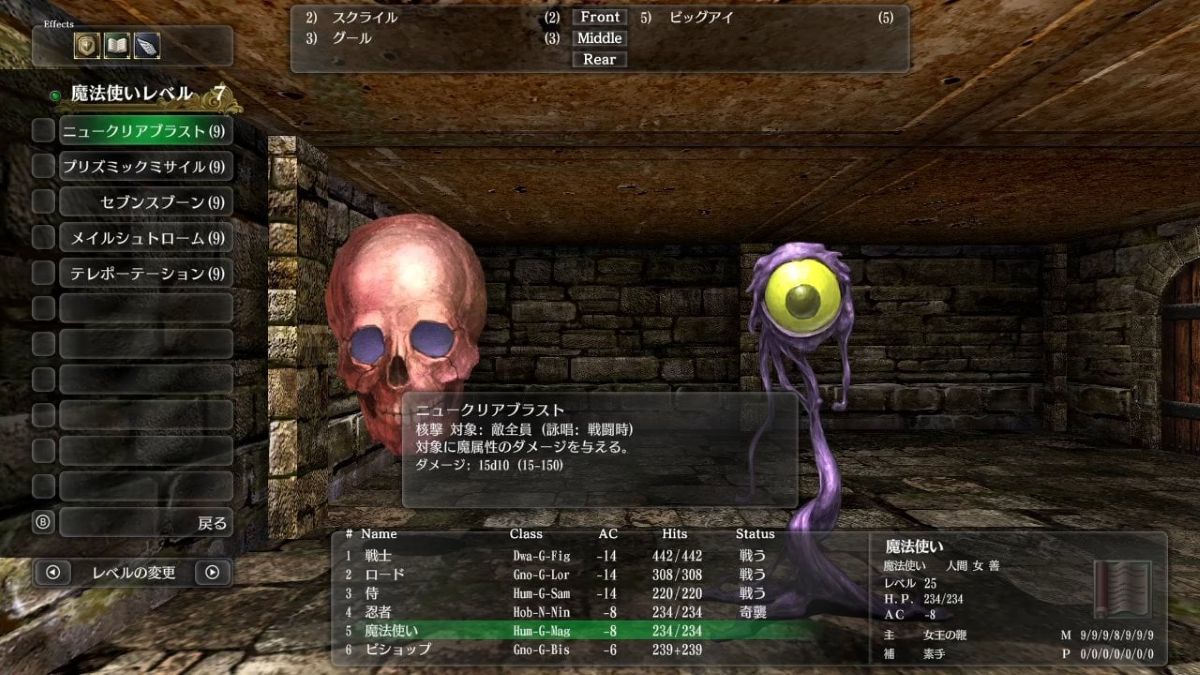 ゲームメディアが売るゲーム『ウィザードリィ外伝 五つの試練』は